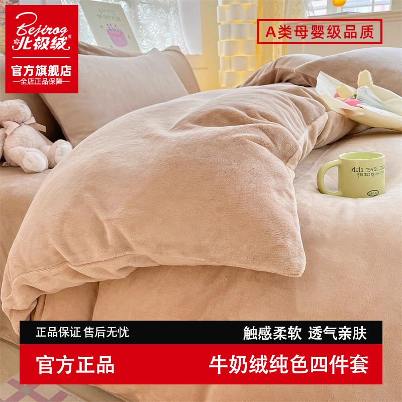北极绒新款牛奶绒四件套珊瑚绒冬季双面加厚保暖床上用品床单被套