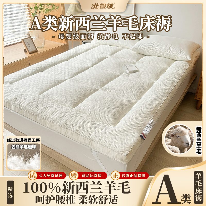北极绒羊毛床垫80%羊毛加厚填充