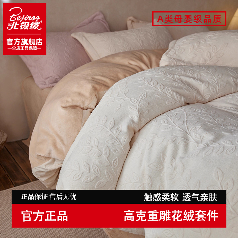 北极绒牛奶绒四件套珊瑚绒保暖床单被套简约床上用品被罩珊瑚绒