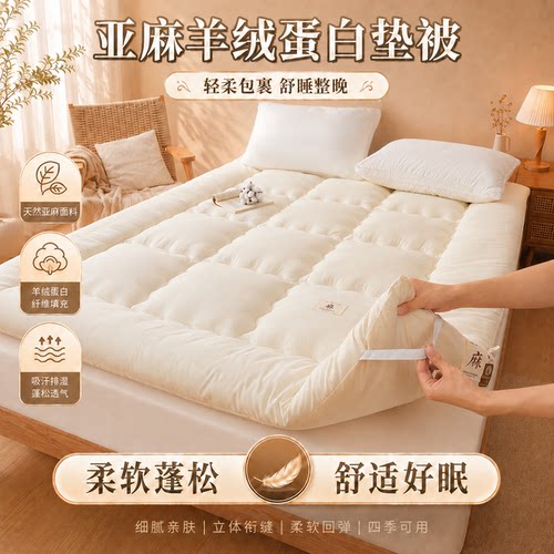 亚麻面料 羊绒蛋白填充