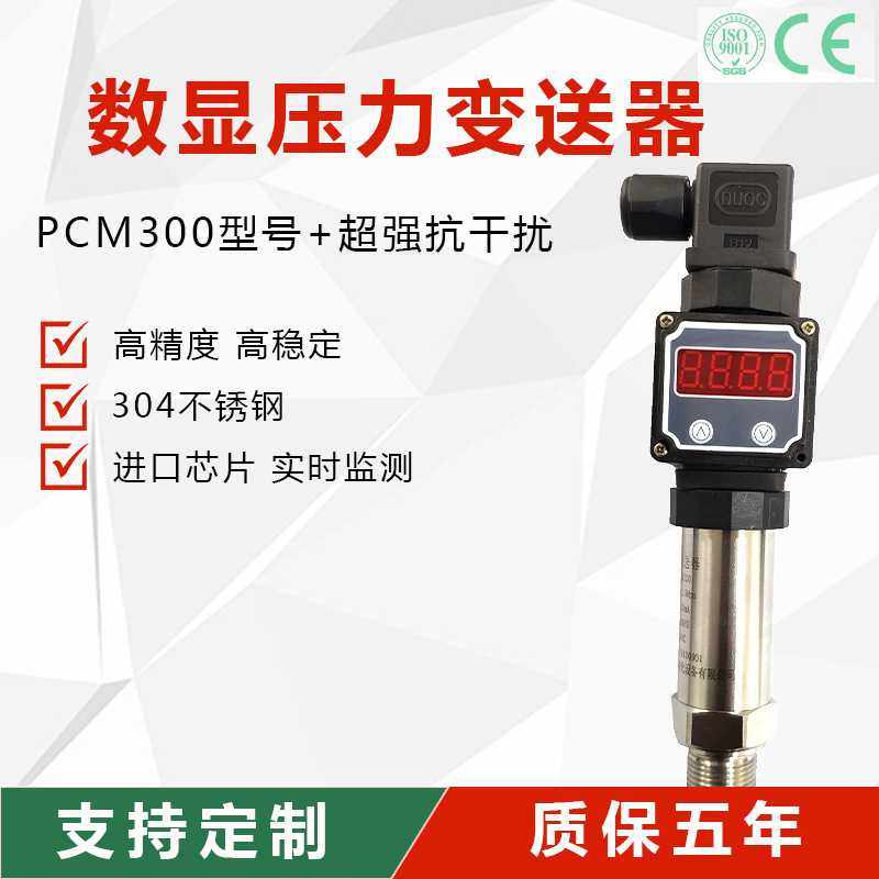 PCM300LED数显扩散硅压力变送器4-20MA油压液压水压力传感器0-10V