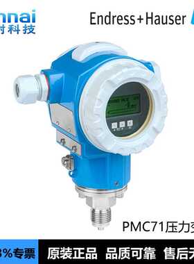 压力变送器PMC71E+H德国PMC71-ABA1K2AGAAA