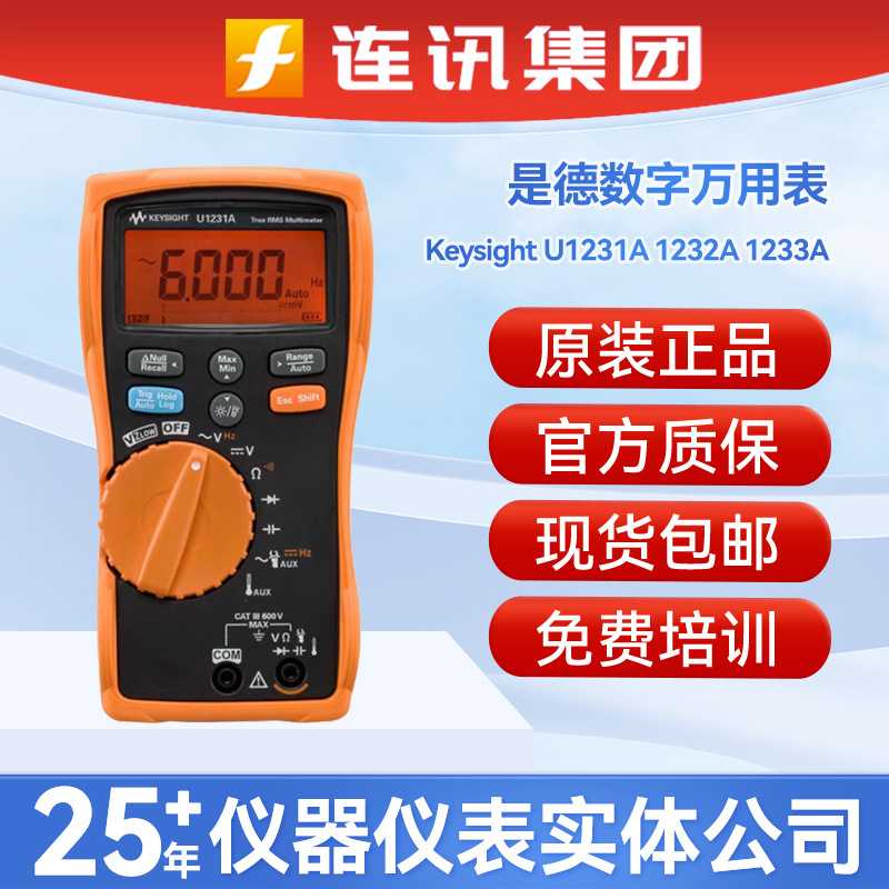 是德科技Keysight手持数字万用表U1231A 1232A 1233A安捷伦万用表
