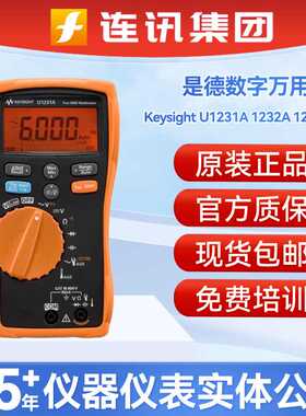 是德科技Keysight手持数字万用表U1231A 1232A 1233A安捷伦万用表