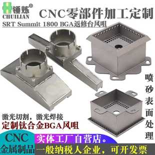 BGA返修台风咀喷嘴卓茂效时鼎华OKI 1800 迅维出风口 Summit SRT