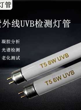 紫外分析凝胶成像透射仪302nm306nm310nm312nmUVB中波紫外线灯管