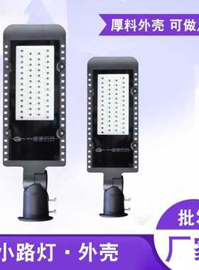 LED 小路灯外壳  SMD  30W 50W 100W 150W 可调角度  摇摆式路灯