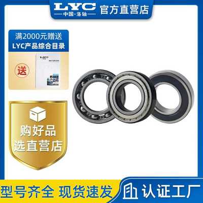 原厂产品 6315E-2Z 深沟球轴承 洛阳轴承LYC 建筑机械 工程机械