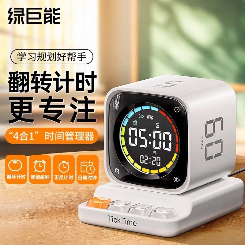 绿巨能TK3计时器学生时间小方小学生专用定自律神器管理学习儿童