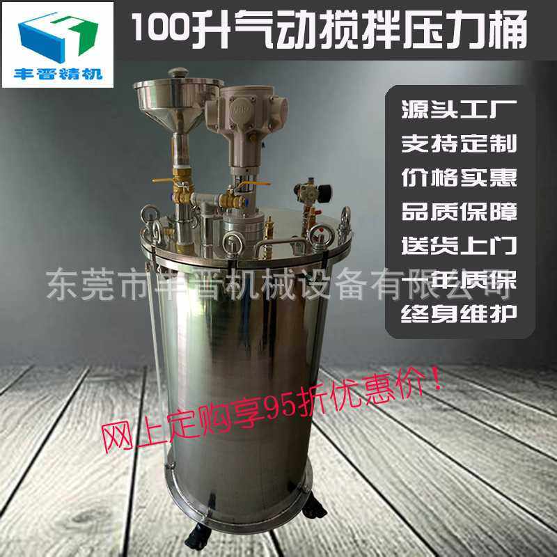 厂价直销100升304不锈钢气动搅拌灌胶机压力桶压力缸,鲜花速递/花卉仿真/绿植园艺,其它园艺用品,淘宝优惠券,粉丝福利购,淘宝优惠卷