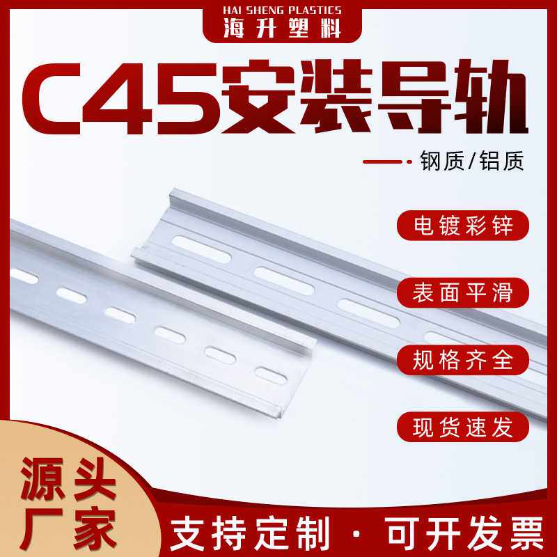 铝制C45空开断路器导轨配电箱安装卡固定件高低铝卡轨裁剪型