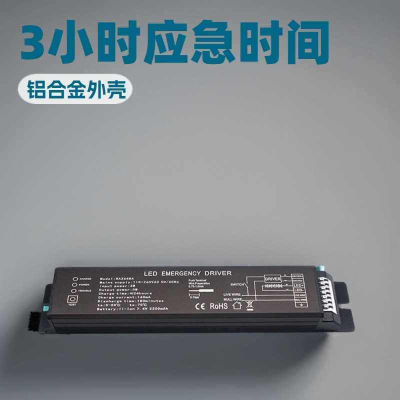 HA3648Aled应急电源面板灯筒灯5-50W恒电池功率照明CE充电直流