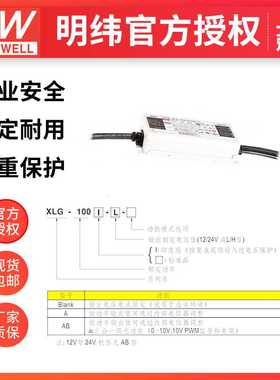 明纬XLG-100-L-AB 100W700mA恒压恒流输出户外IP67 LED驱动器电源