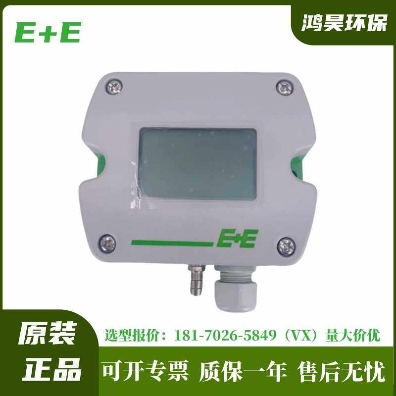 E+E益加义EE610-HV51A7D2/EE600-HV52A7风管压差传感器变送器