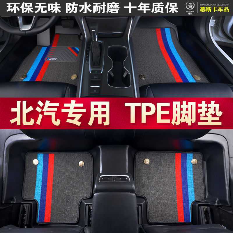 北汽EU5/EX360/EC5/EU300/EU260专用脚踏垫新能源防水tpe汽车脚垫