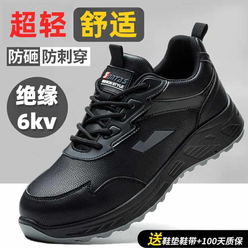 劳保鞋男士夏季透气防砸防刺钢板钢包头软底耐磨绝缘超轻超软工作