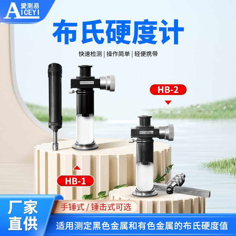 布氏硬度计HB-1手提便携式金属配读测HBS测量100-400mm高精度硬质