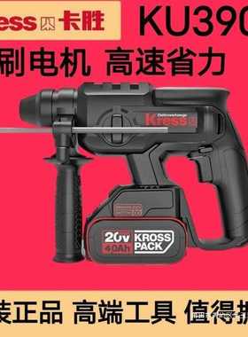 卡胜KU390无刷锂电电锤家用冲击钻20V充电式电锤电镐电钻多功能