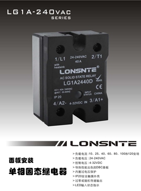 LG1A2425A单相固态继电器220VAC交流控制交流过零常开 可控硅模块