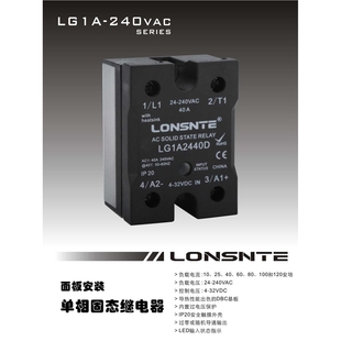 LG1A2425A单相固态继电器220VAC交流控制交流过零常开 可控硅模块