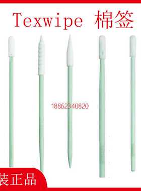 TEXWIPE棉签TX740B TX741B TX743B TX742G TX742B TX740S擦拭棒