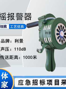 手摇报警器SY-100手持警报器便携式铝合金lk100利景牌报警厂现货