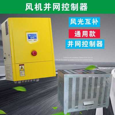 并网控制器3kw并网系统适用于风机并网太阳能并网系统
