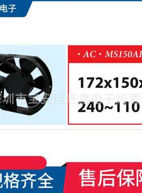 MS150AP22-1信湾SINWAN AC230V 25/24W  17238大风量防水风扇