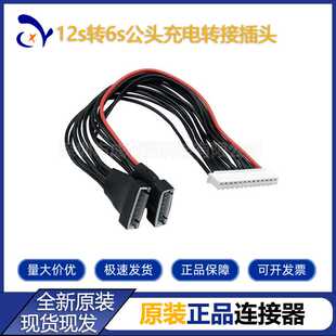植保机12S充电线锂电池平衡线16孔 转换6S公充电转接插头