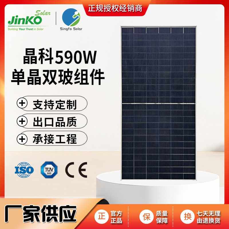全新现货晶科590W太阳能光伏板双玻单晶硅电池板A级光伏发电组件