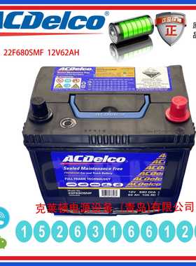 ACDELCO蓄电池22F680SMF 12V62AH不间断电源 汽车启动电池