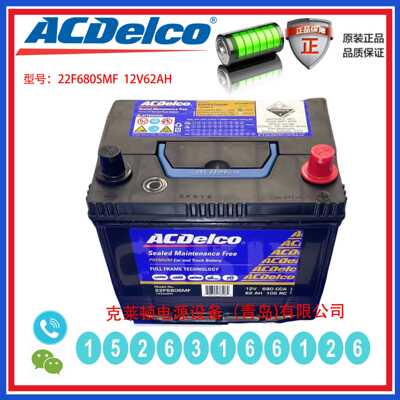 ACDELCO蓄电池22F680SMF 12V62AH不间断电源 汽车启动电池