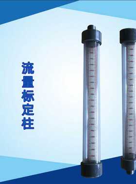 1L流量标定柱 1000ml校定柱 PVC流量标定管 透明流量标定柱