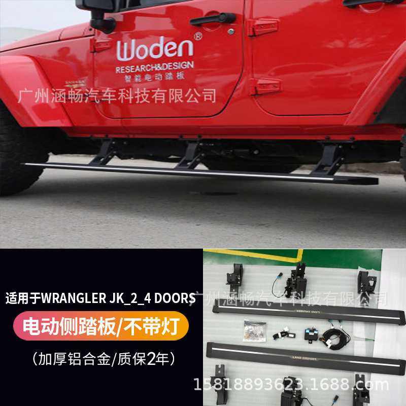 涵畅适用Y吉普Wrangler JK电动踏板四连杆式OBD越野车