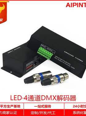 LEDDMX512解码器DMX512控制器12-24V4通道DMXRGBW艾品led灯智能