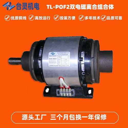9现货双电磁离合刹车体 TL-POG-10电磁离合制动器制造包邮厂家