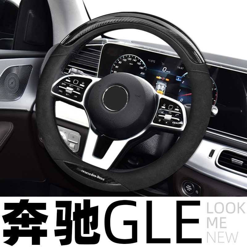 15-21款奔驰gle450 350 320方向盘套碳纤维防滑翻毛皮真皮免手缝