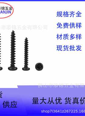 YB845 黑色加硬PA 十字圆头自攻螺钉盘头 十字自攻螺钉M2X4-M2X20