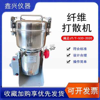 JT/T533-2020纤维打散机粒状木质纤维分散沥青木质纤维试样制样机