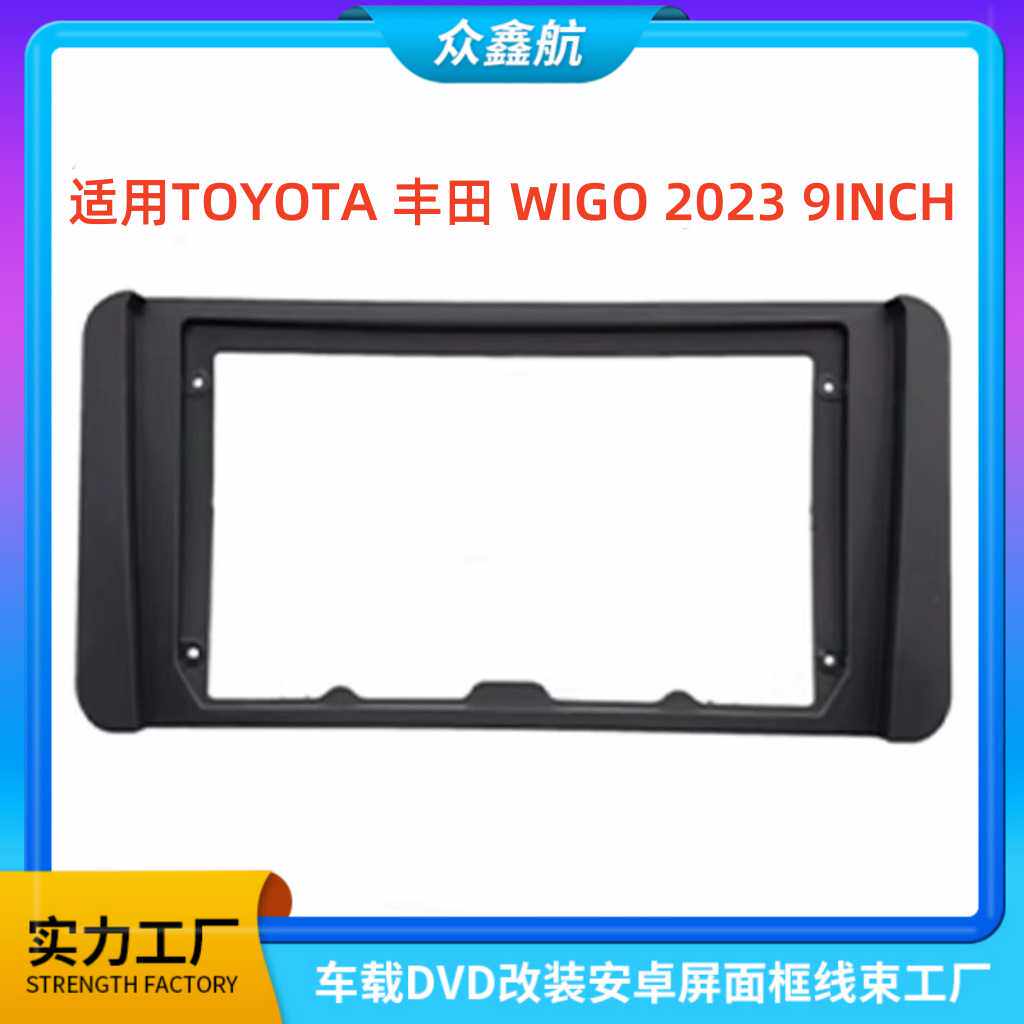 适用23+款TOYOTA丰田WIGO 9寸中控导航DVD改装面框