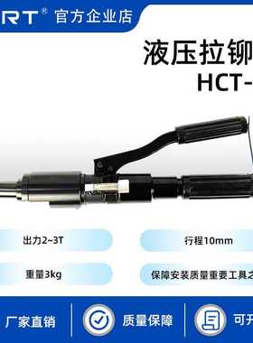 HCT-22液压拉铆机钢轨手动拉铆器膨胀式钢轨电气连接塞钉安装工具