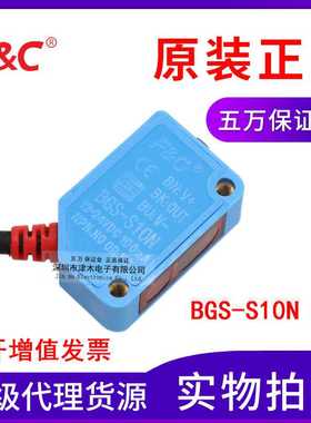 原装嘉准BGS-S10N R2M 反射型光电传感器 背景抑制 NPN输出