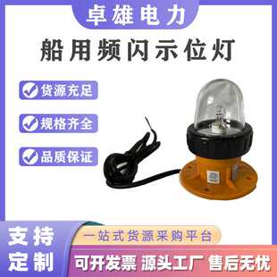 BSW9812船用救生频闪示位灯手持式高亮搜救灯皮划艇装配照明灯