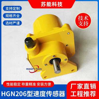 HGN206X型给煤机/定量给料机测速传感器