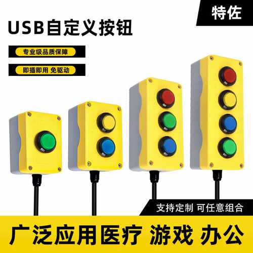 全键盘功能USB自定义按钮四位支持任意键模拟工控CNC电脑抽奖抢答