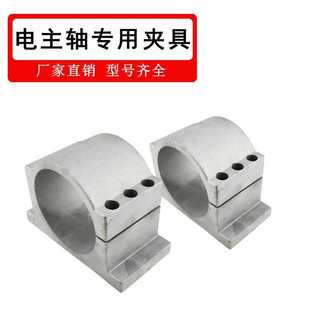 100mm直径雕刻机主轴夹具 主轴电机夹座  3kW雕刻机主轴固定座