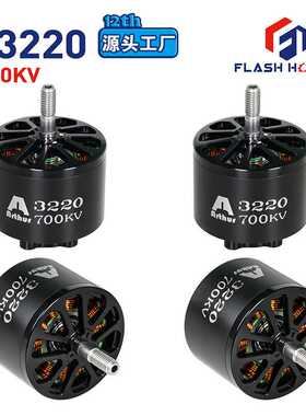 A3220无刷电机490KV直流马达无刷动力供应多轴强动力