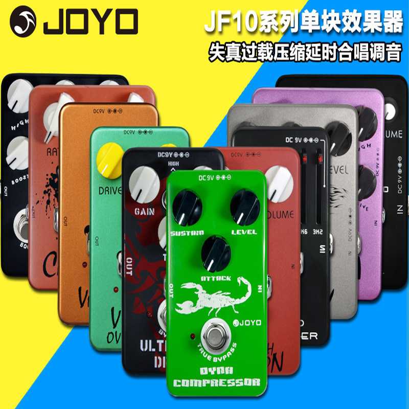 JF-10系列电吉他单块效果器 过载失真颤音压缩音箱模拟