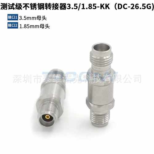 毫米波RF测试级转接器连接器转接头3.5mm母转1.85mm母3.5/1.85-KK