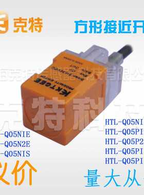 克特HTL-Q05NIE接近开关N2E NIS-S Q05PIE P2E Q05PIS-S传感器